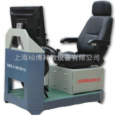 裝載機模擬器,裝載機、叉車模擬機模擬器,挖掘機模擬器,挖掘機模擬器_供應(yīng)信息_商機_中國化工儀器網(wǎng)